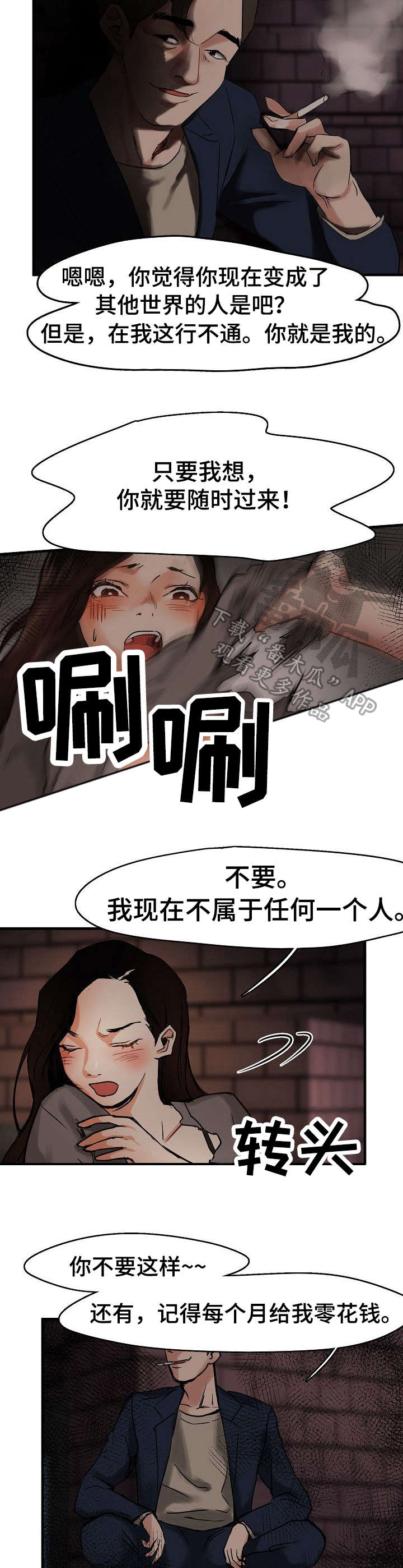 深陷泥潭漫画,第5章：渣男2图
