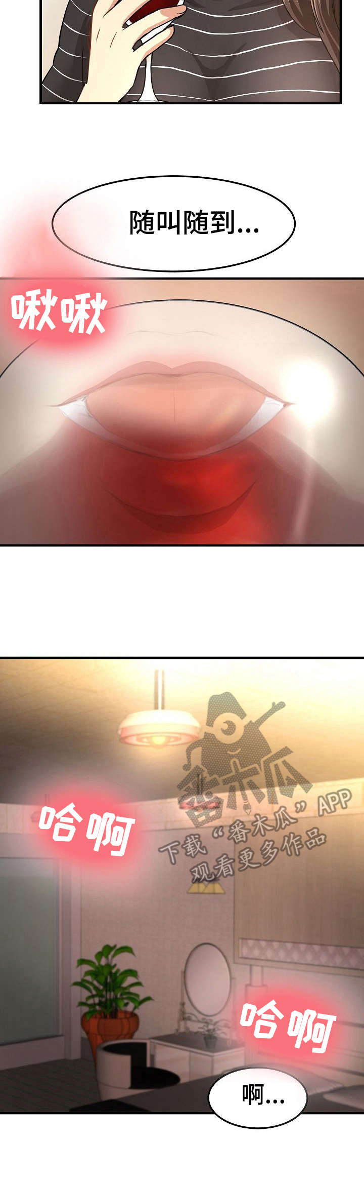 深陷泥潭漫画,第30章：交易5图