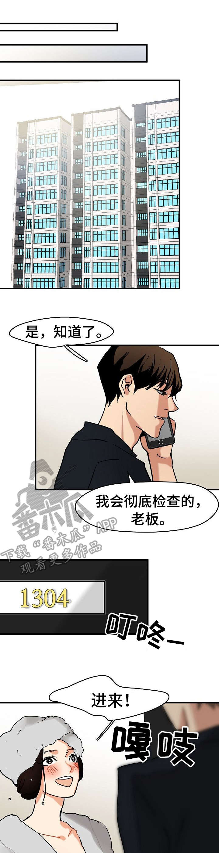 深陷泥潭漫画,第17章：不想错过2图