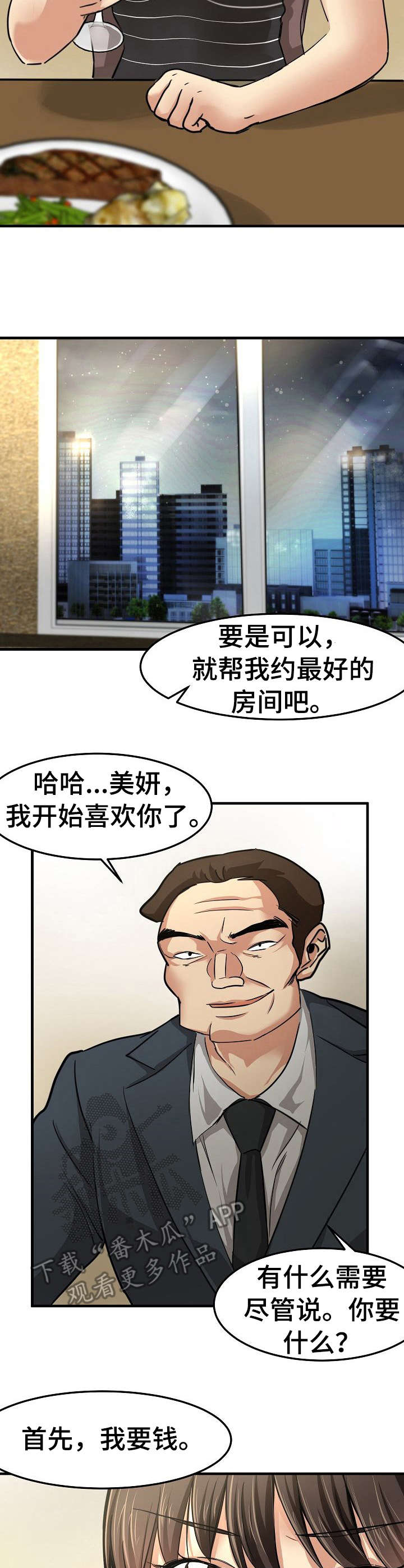 深陷泥潭漫画,第30章：交易3图