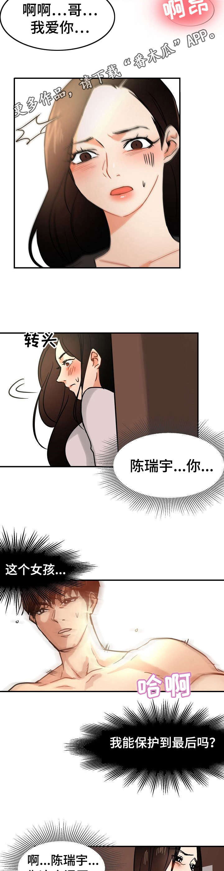 深陷泥潭漫画,第19章：目睹5图