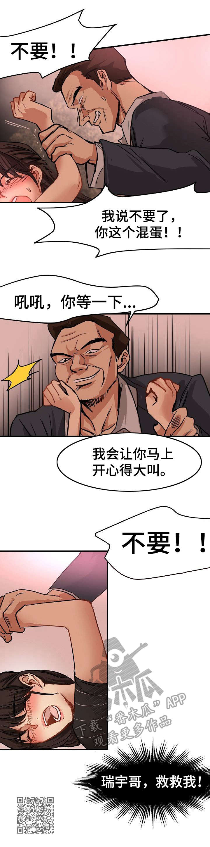 深陷泥潭漫画,第26章：深陷其中1图