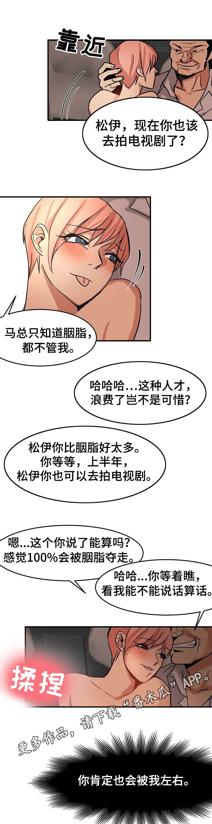 深陷泥潭漫画,第21章：换主角2图