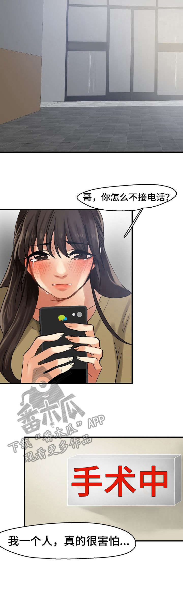 深陷泥潭漫画,第14章：保镖2图