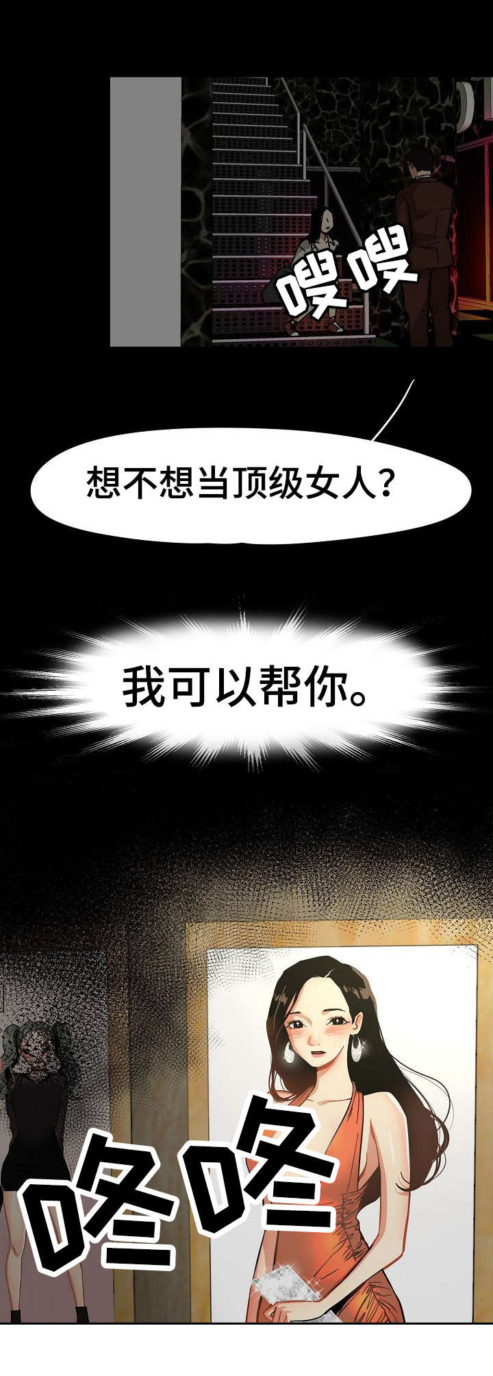 深陷泥潭漫画,第1章：星探2图