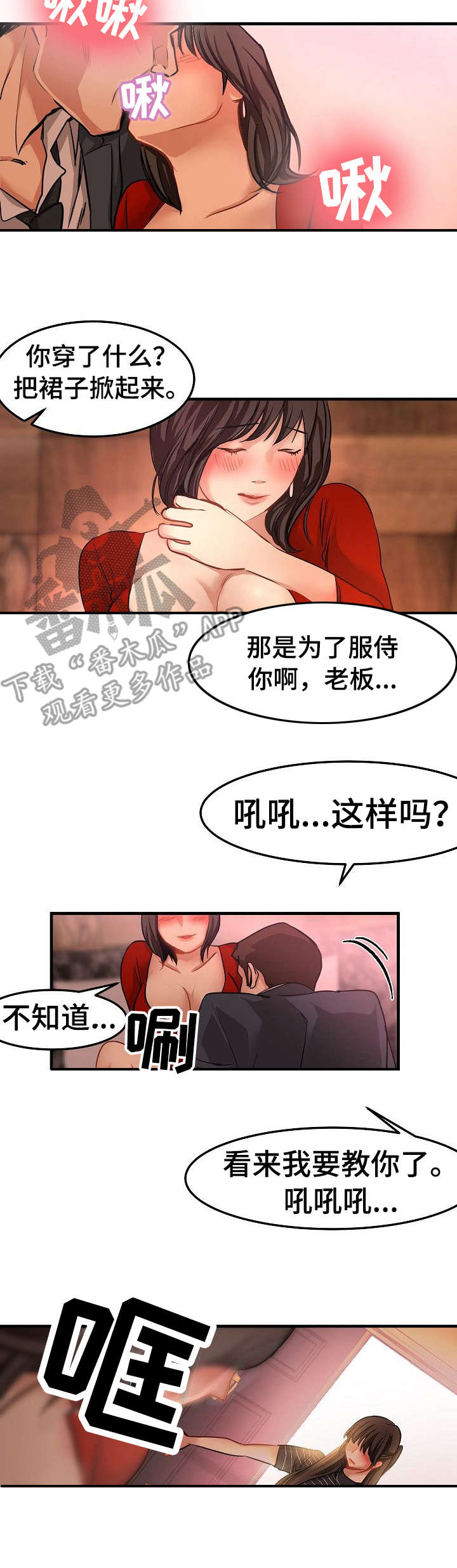 深陷泥潭漫画,第28章：闯入4图