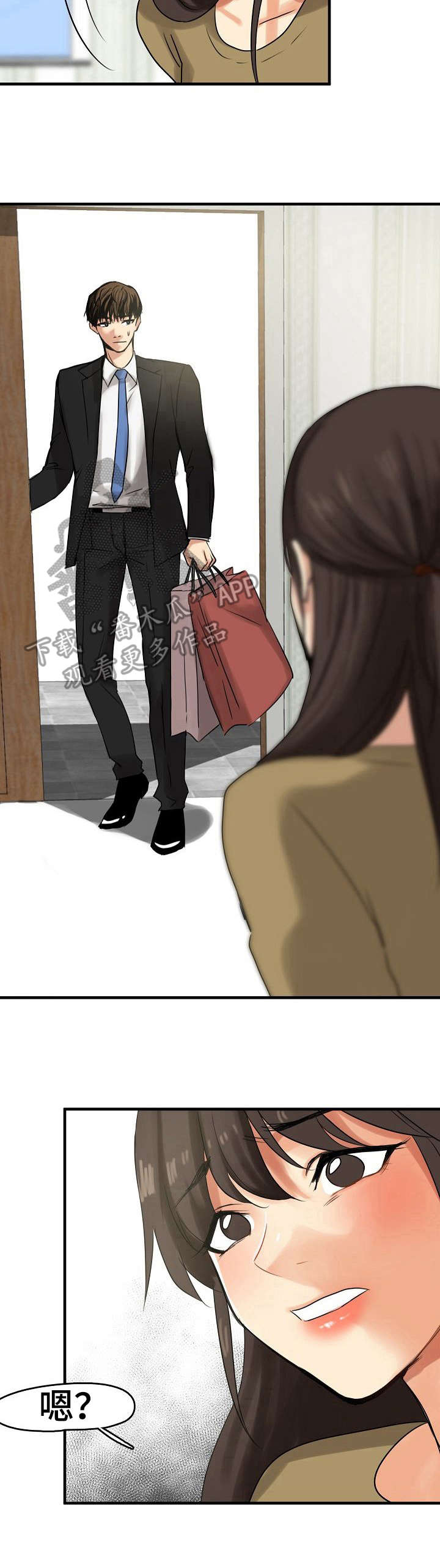 深陷泥潭漫画,第15章：使唤2图