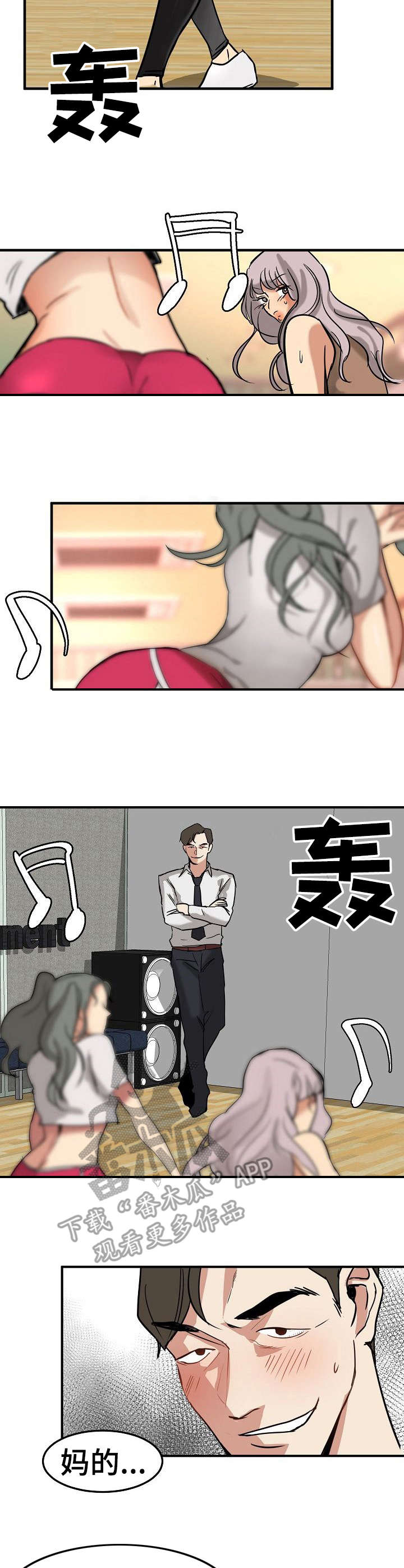 深陷泥潭漫画,第22章：尽管花3图