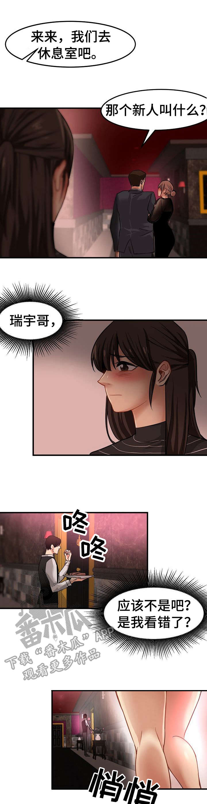 深陷泥潭漫画,第27章：没看错3图
