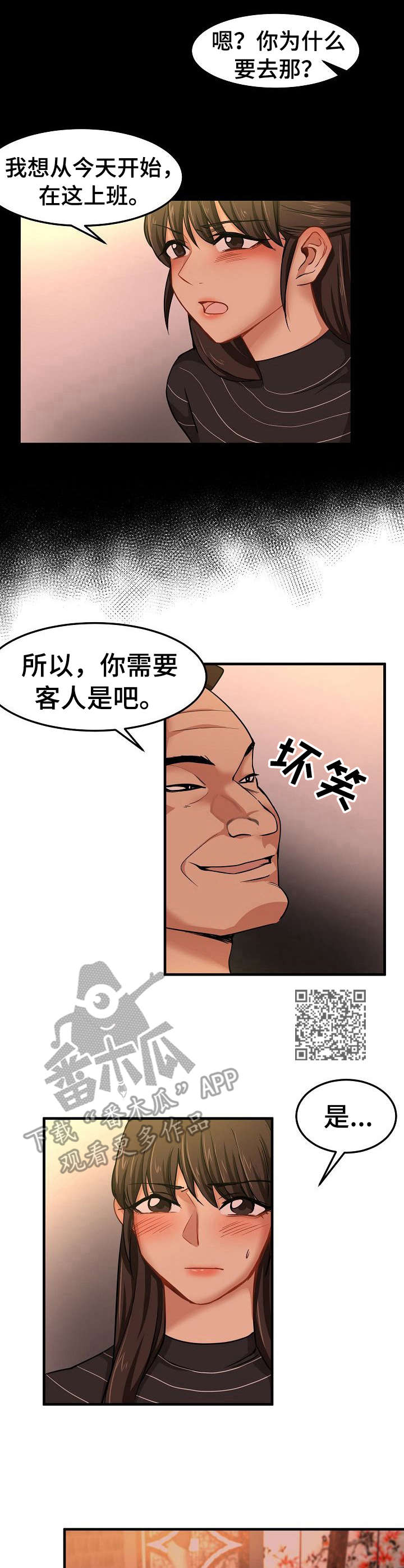 深陷泥潭漫画,第28章：闯入1图