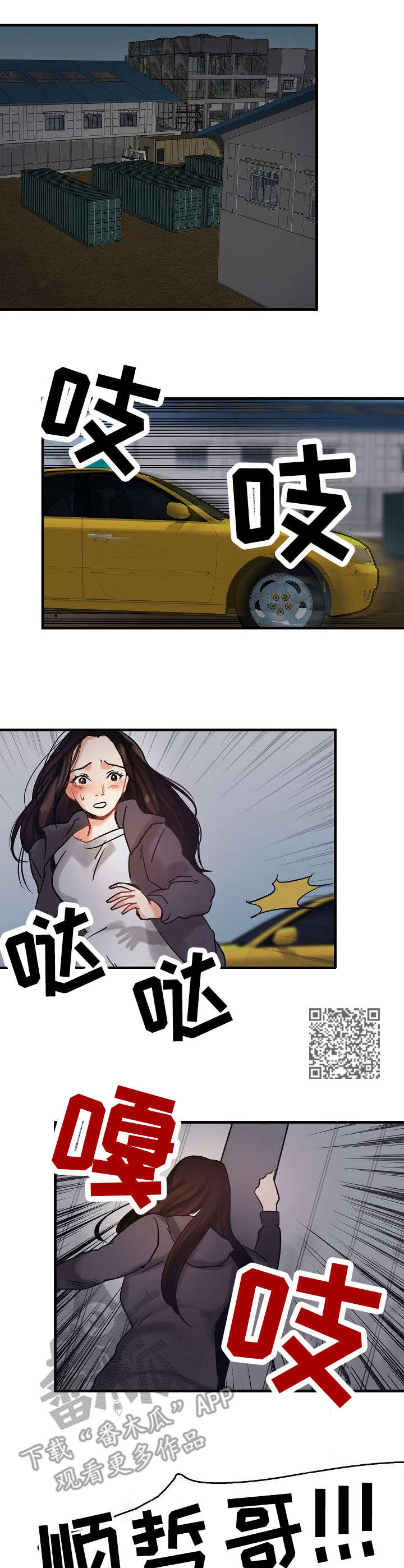 深陷泥潭漫画,第10章：被抓了1图