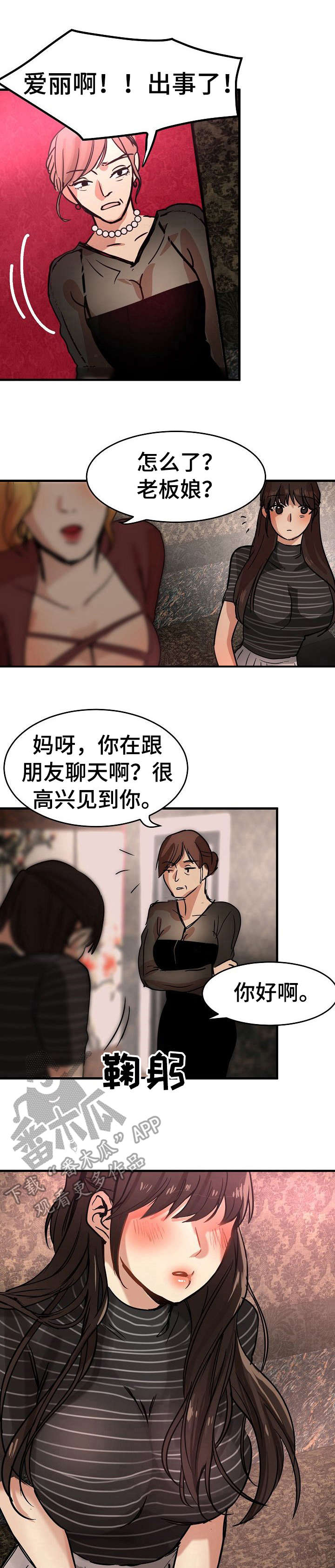 深陷泥潭漫画,第25章：不情愿1图