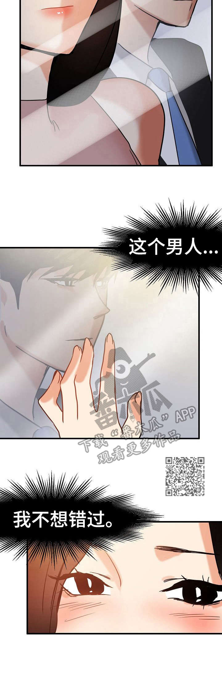 深陷泥潭漫画,第17章：不想错过1图