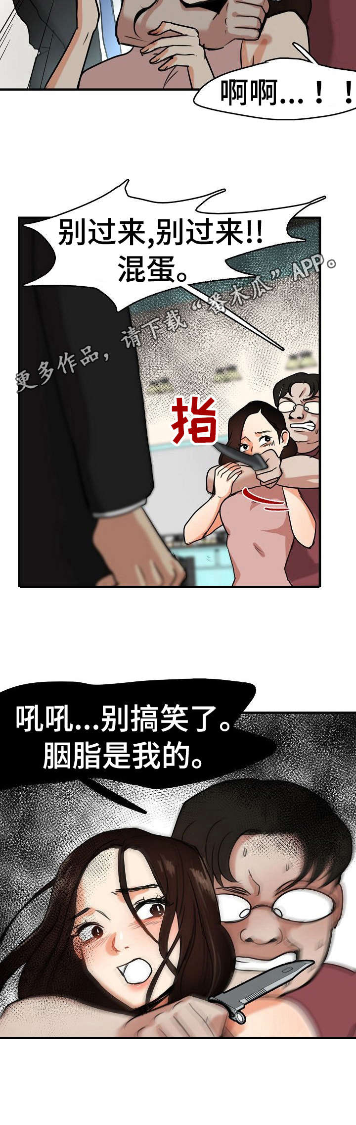 深陷泥潭漫画,第16章：疯狂的粉丝4图