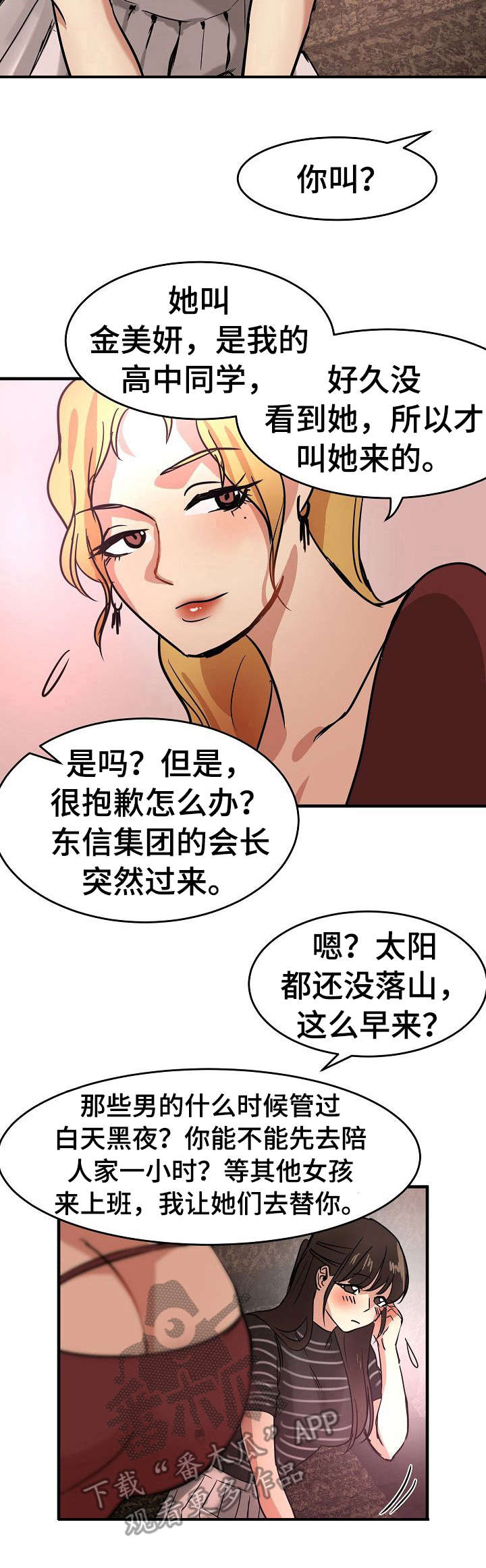 深陷泥潭漫画,第25章：不情愿2图