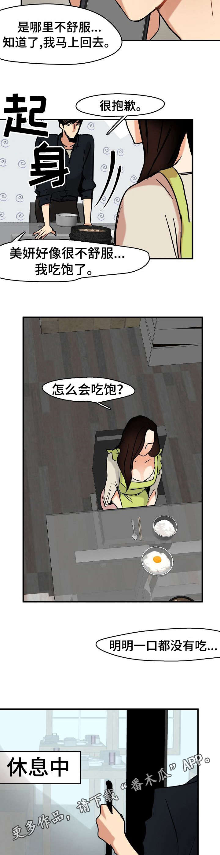 深陷泥潭漫画,第18章：告白5图