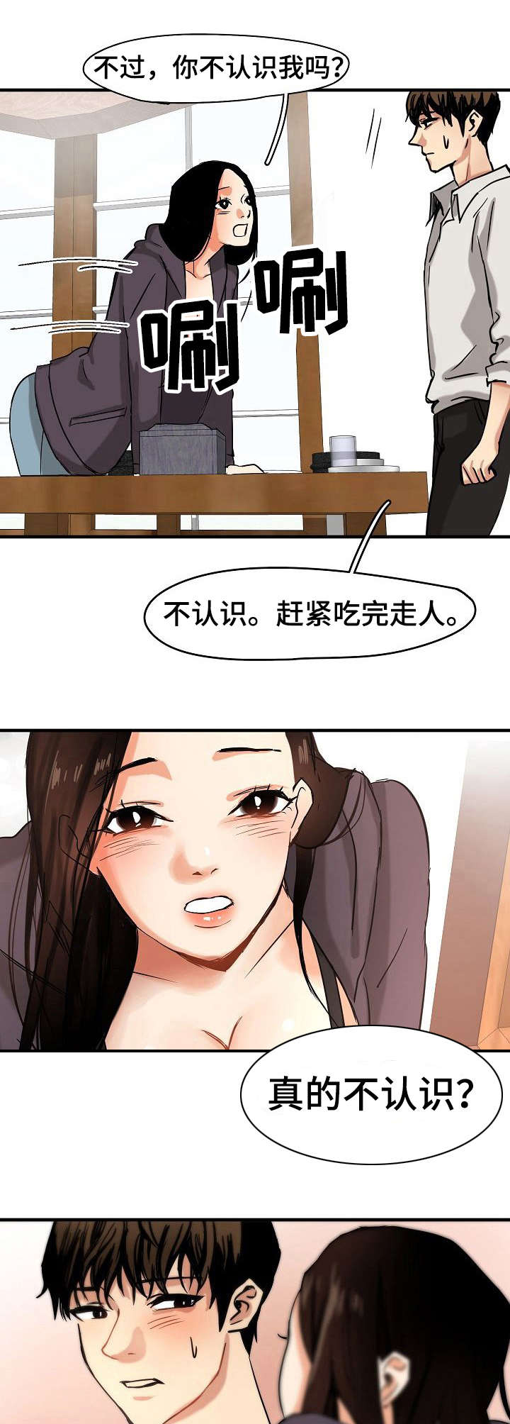 深陷泥潭漫画,第8章：装可怜3图