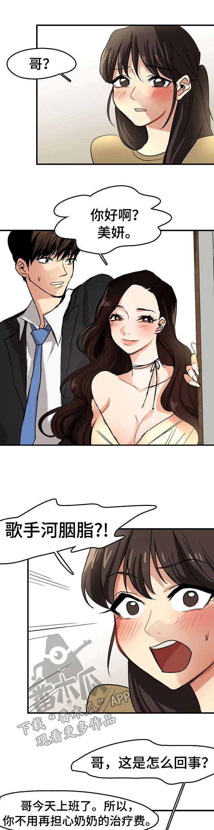 深陷泥潭漫画,第15章：使唤3图