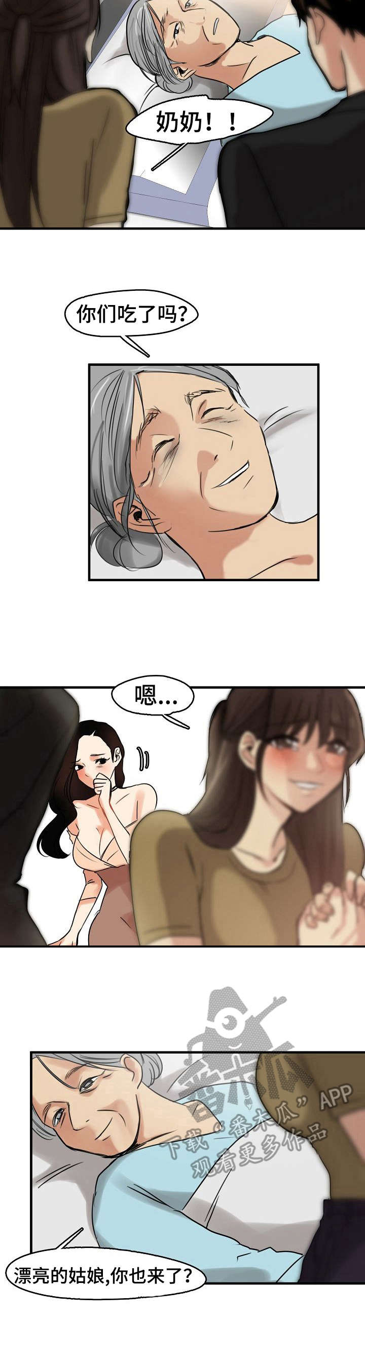 深陷泥潭漫画,第15章：使唤2图