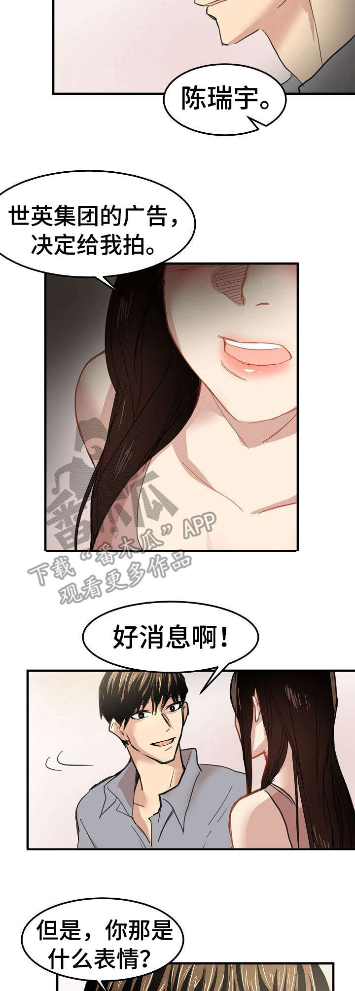 深陷泥潭漫画,第31章：坦白4图