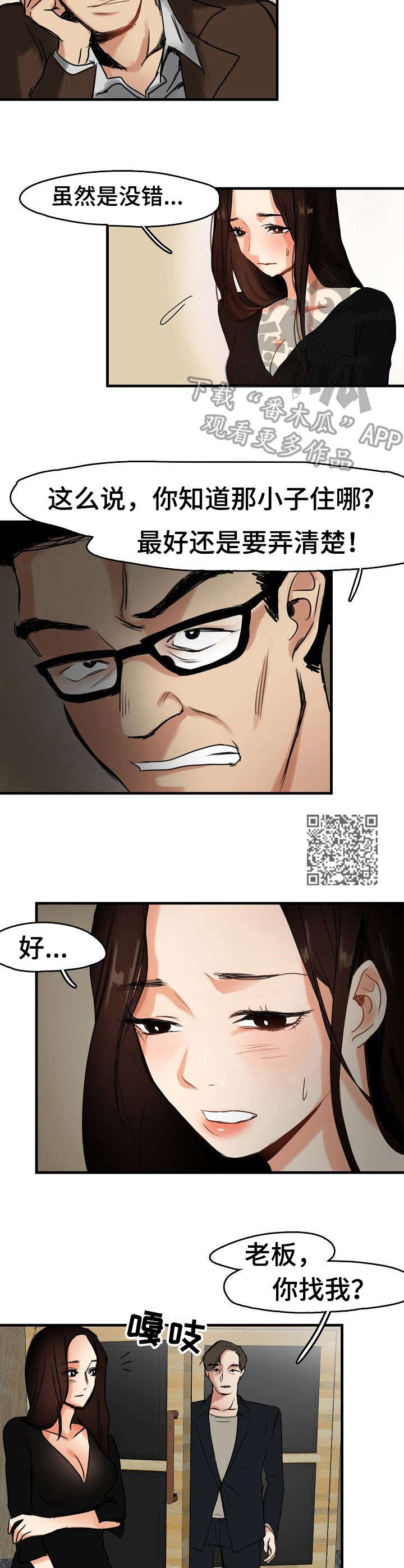 深陷泥潭漫画,第11章：经纪人1图