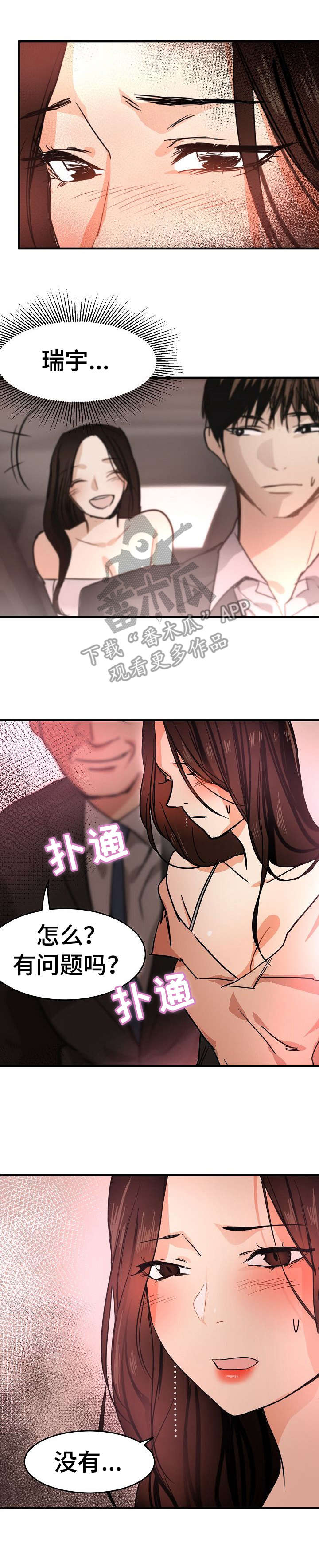 深陷泥潭漫画,第25章：不情愿2图