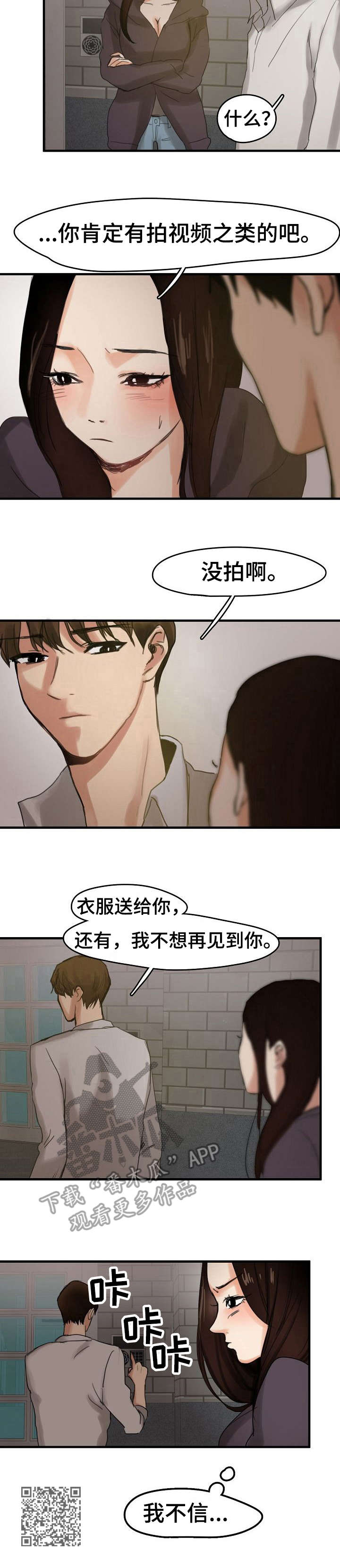 深陷泥潭漫画,第8章：装可怜4图