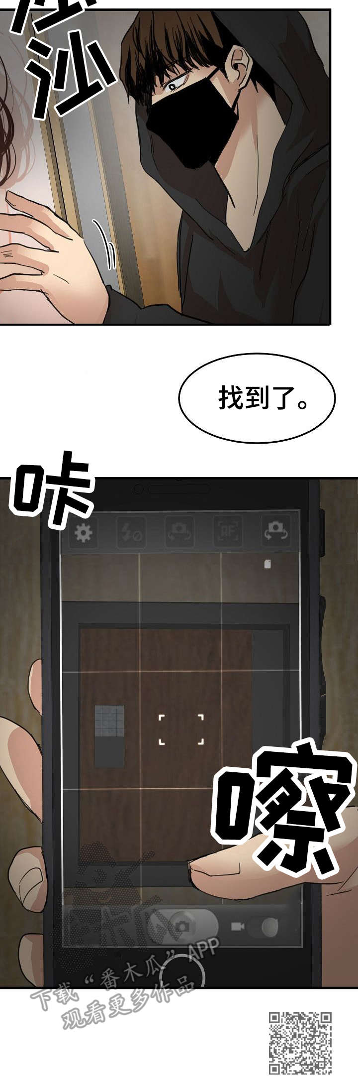 深陷泥潭漫画,第32章：潜入1图