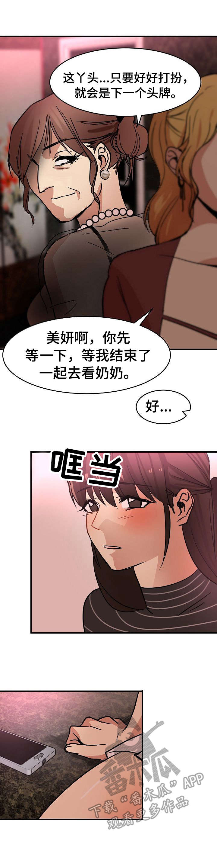 深陷泥潭漫画,第25章：不情愿3图
