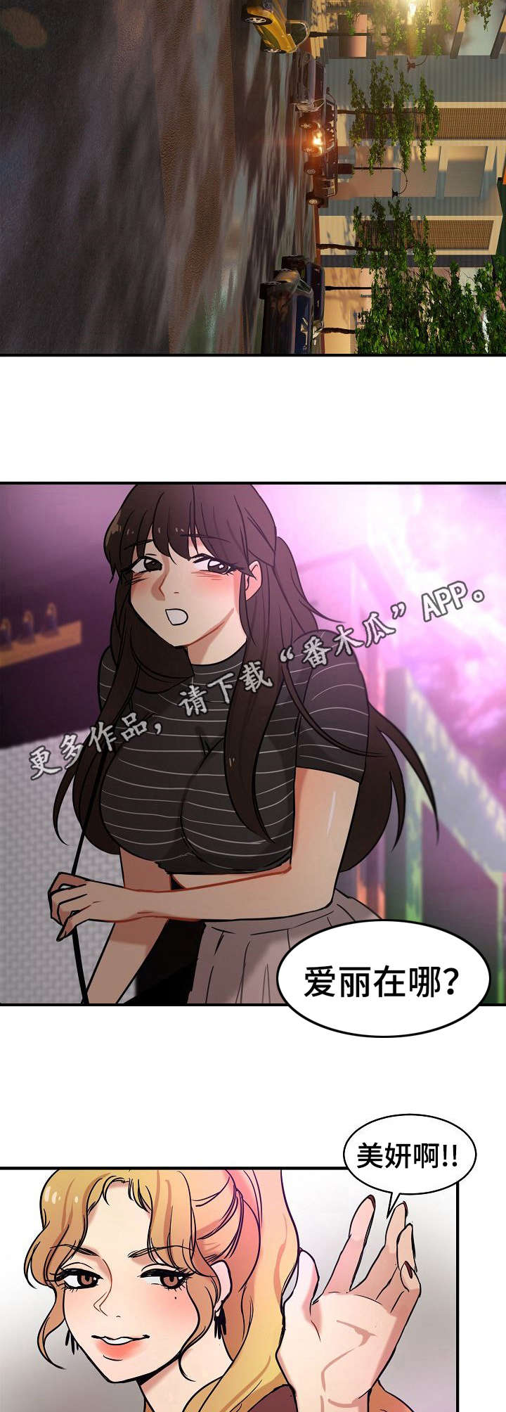 深陷泥潭漫画,第21章：换主角4图