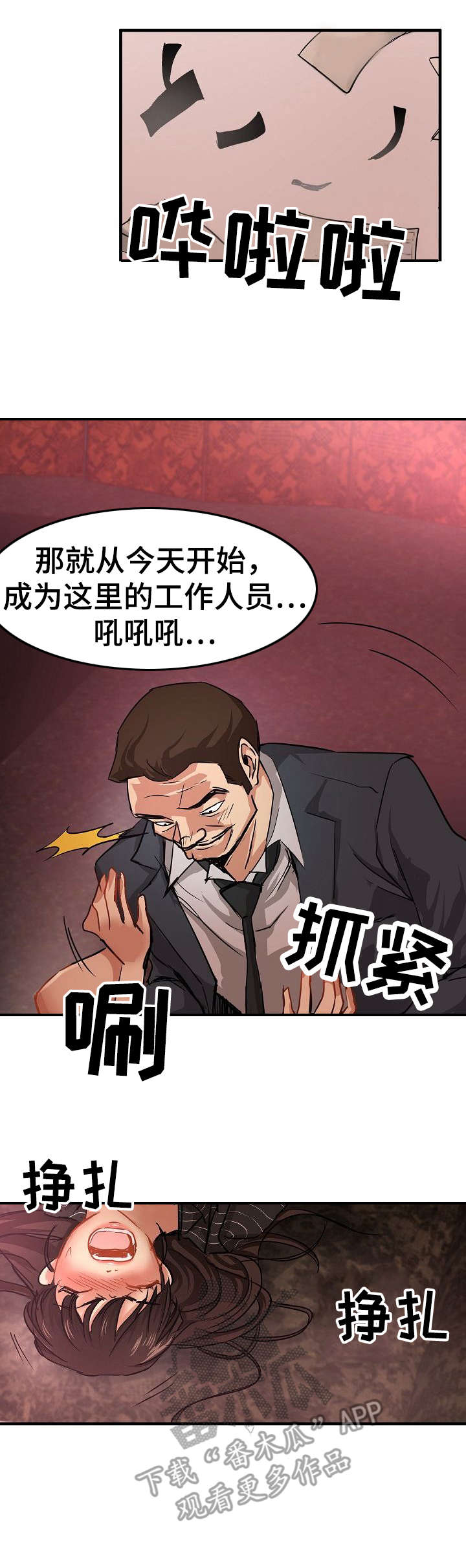 深陷泥潭漫画,第26章：深陷其中5图