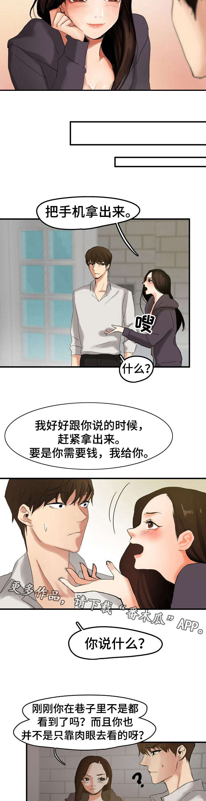 深陷泥潭漫画,第8章：装可怜3图