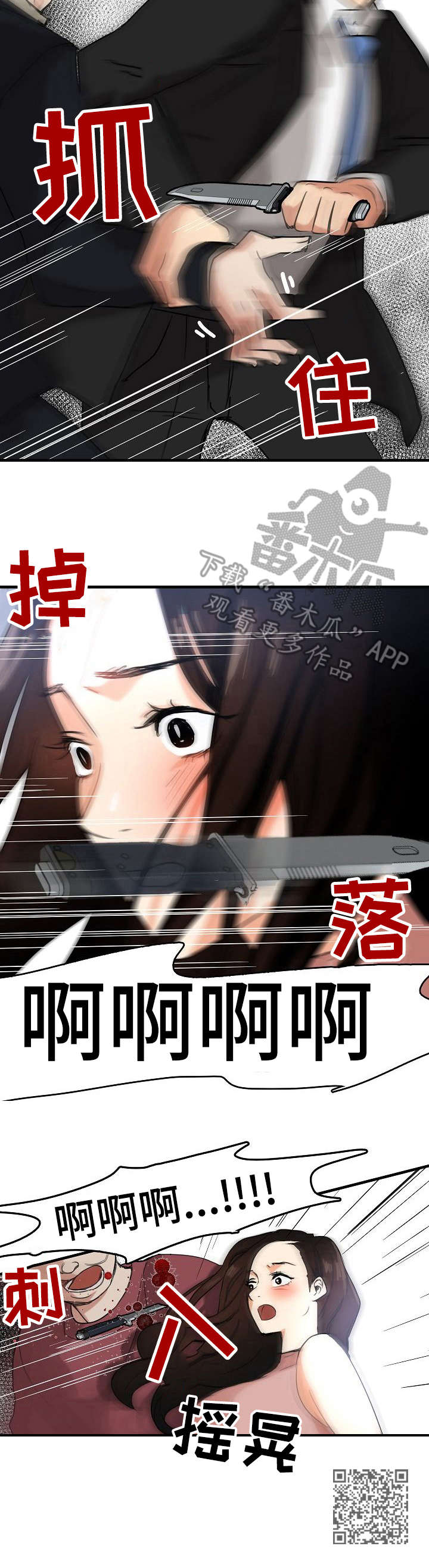 深陷泥潭漫画,第16章：疯狂的粉丝1图