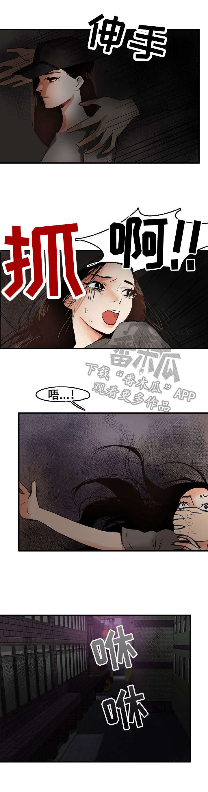 深陷泥潭漫画,第4章：前男友2图