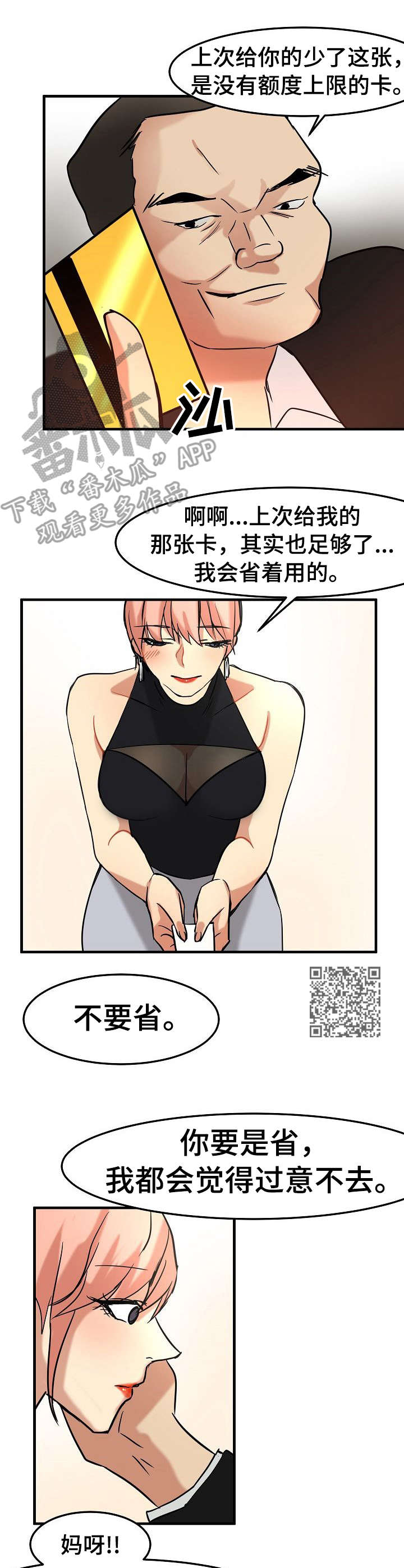 深陷泥潭漫画,第22章：尽管花1图