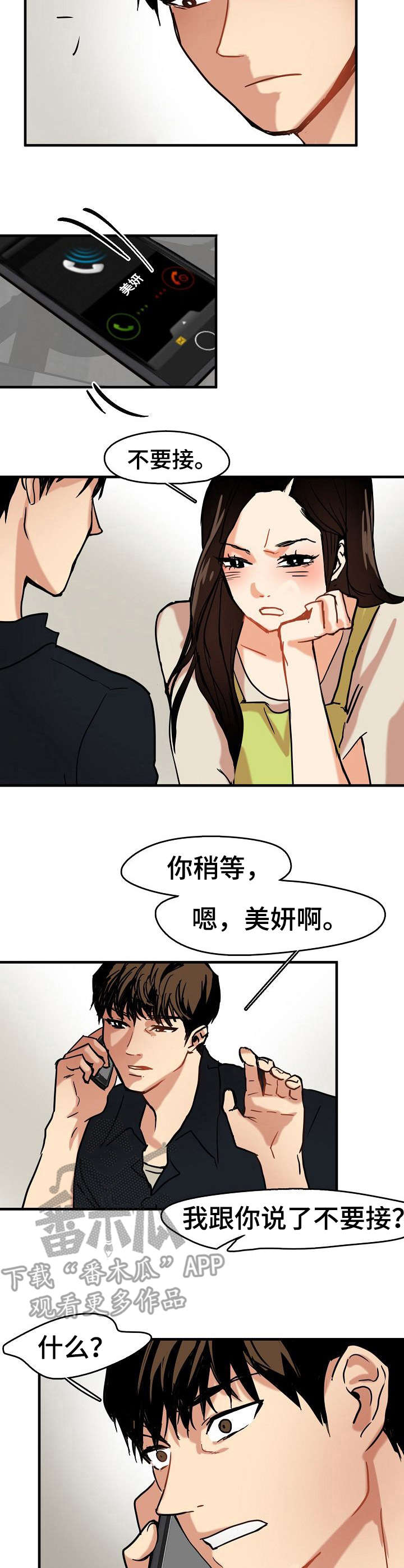 深陷泥潭漫画,第18章：告白4图