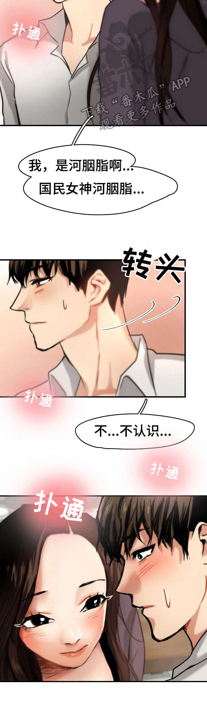 深陷泥潭漫画,第8章：装可怜4图