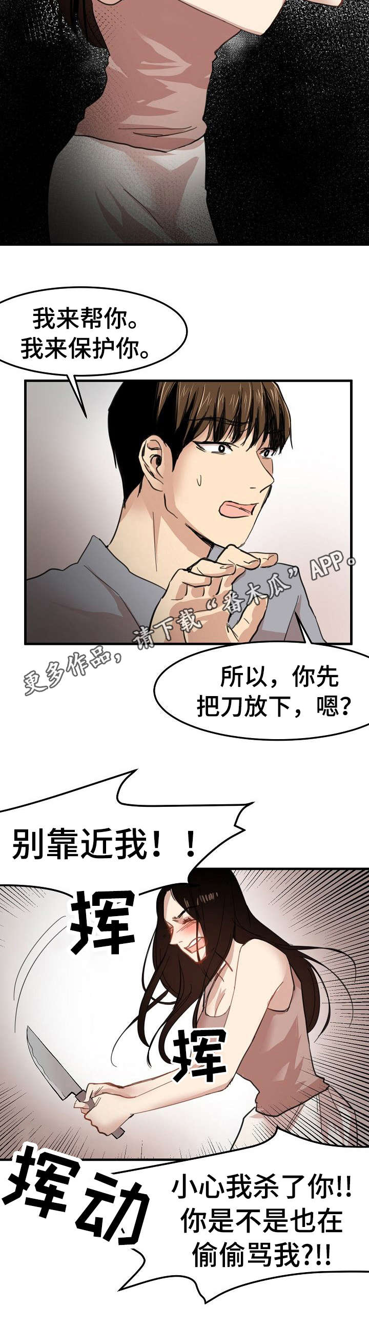 深陷泥潭漫画,第31章：坦白4图