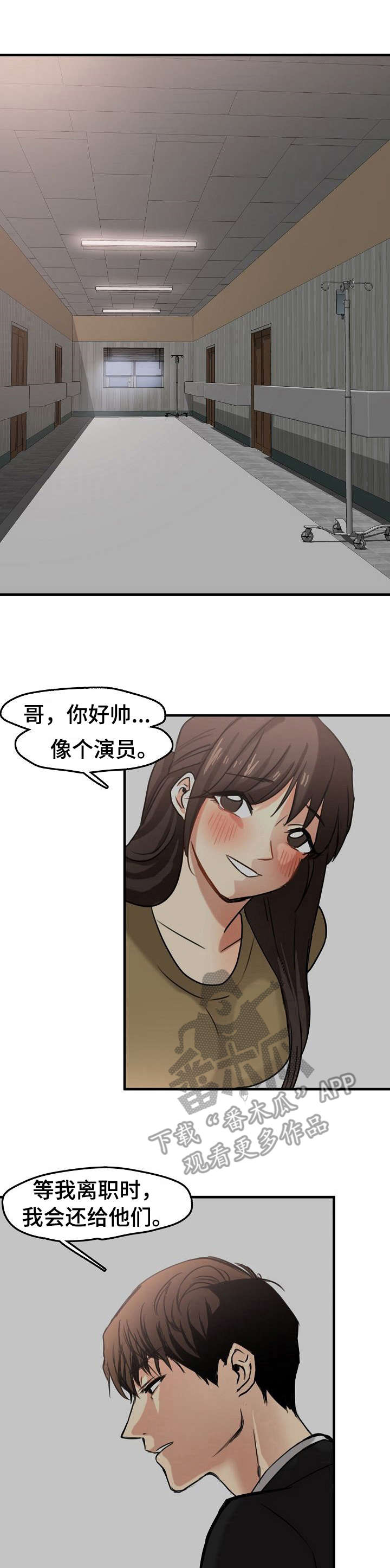 深陷泥潭漫画,第16章：疯狂的粉丝1图