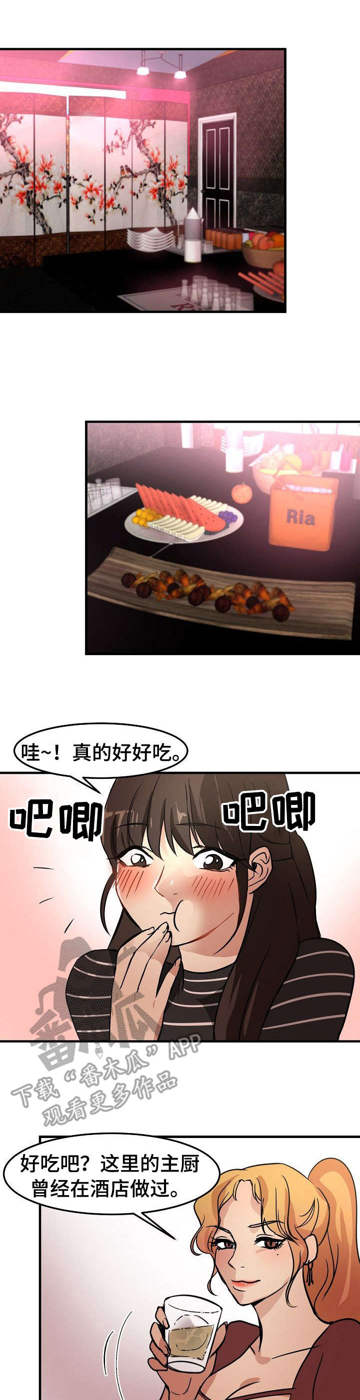深陷泥潭漫画,第22章：尽管花1图