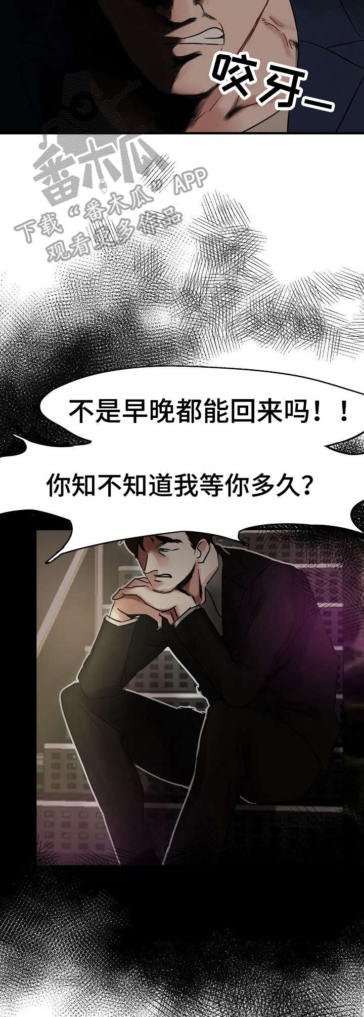 深陷泥潭漫画,第4章：前男友5图