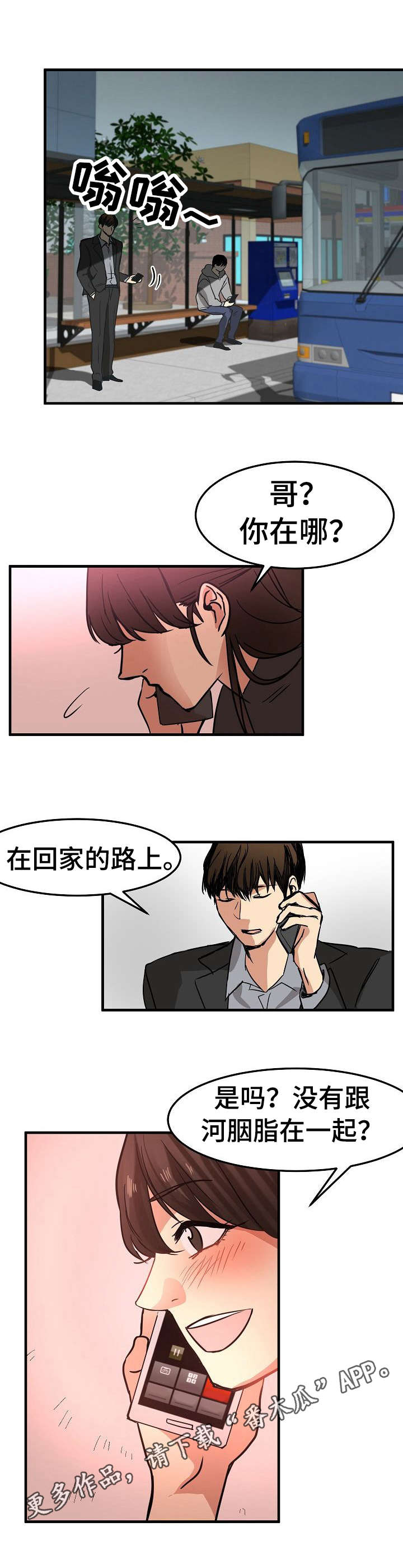 深陷泥潭漫画,第25章：不情愿4图