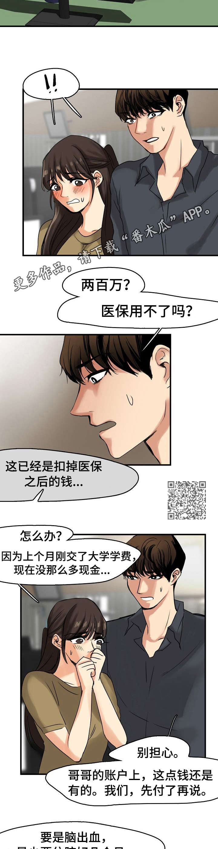 深陷泥潭漫画,第13章： 招揽1图