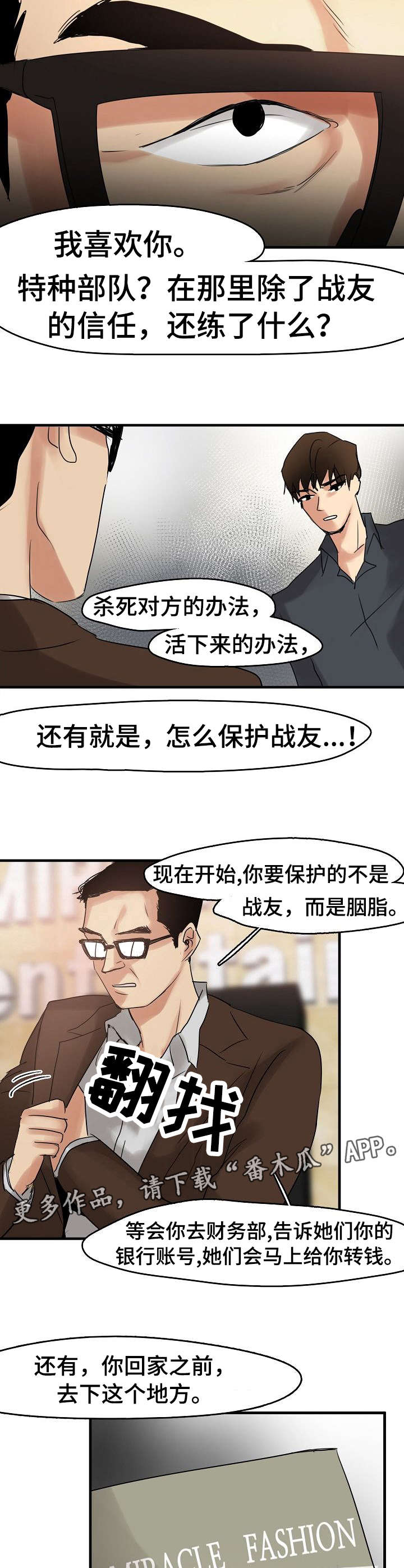 深陷泥潭漫画,第14章：保镖3图