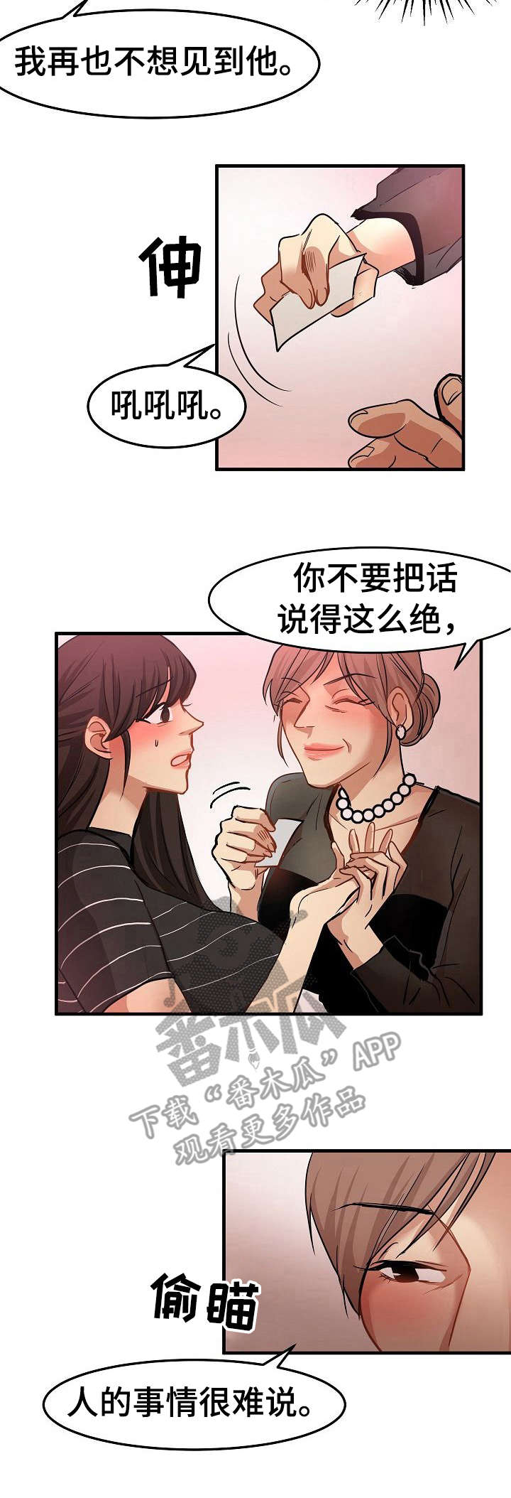 深陷泥潭漫画,第27章：没看错2图