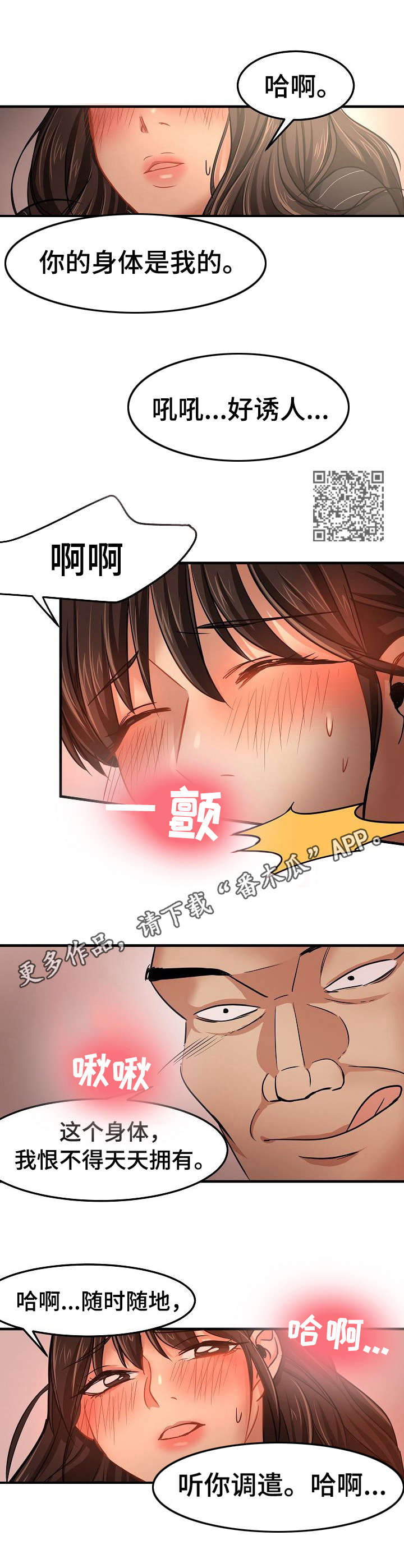深陷泥潭漫画,第30章：交易1图