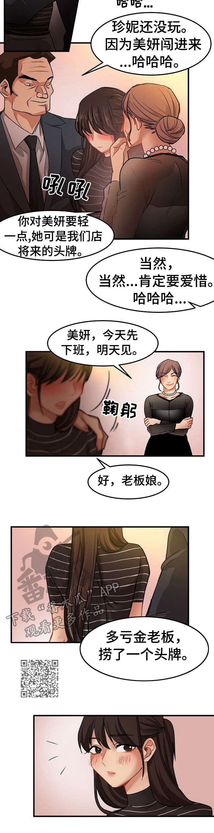 深陷泥潭漫画,第29章：堕落1图