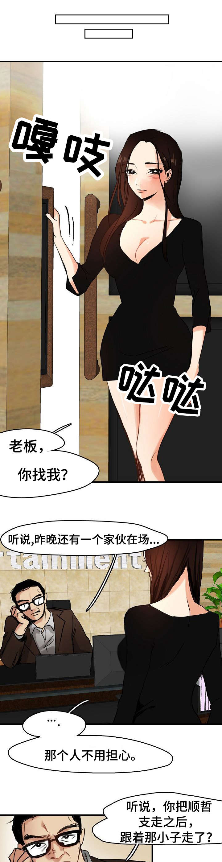 深陷泥潭漫画,第11章：经纪人5图
