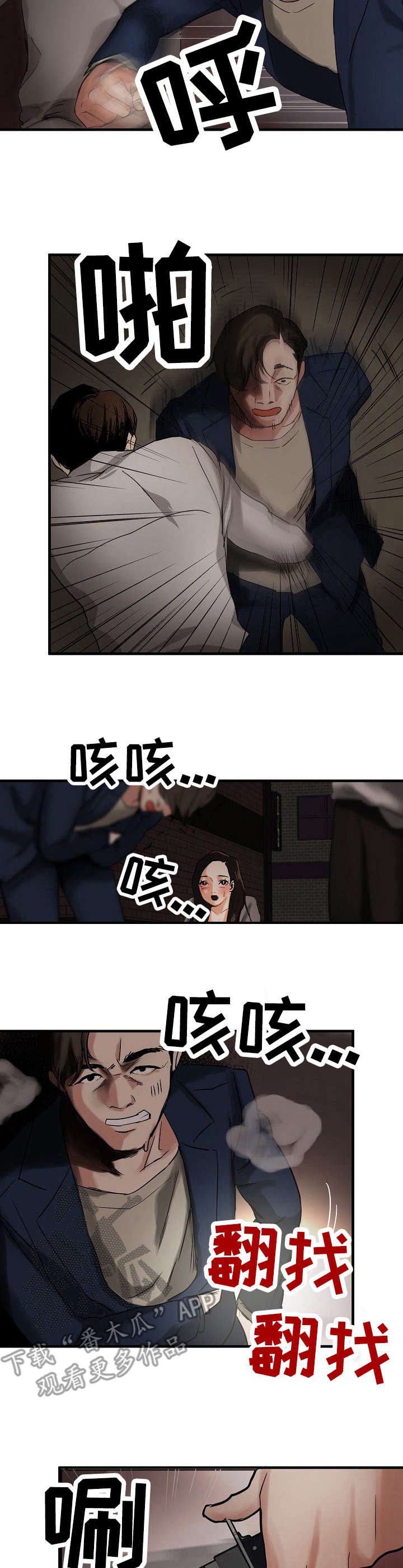 深陷泥潭漫画,第5章：渣男3图