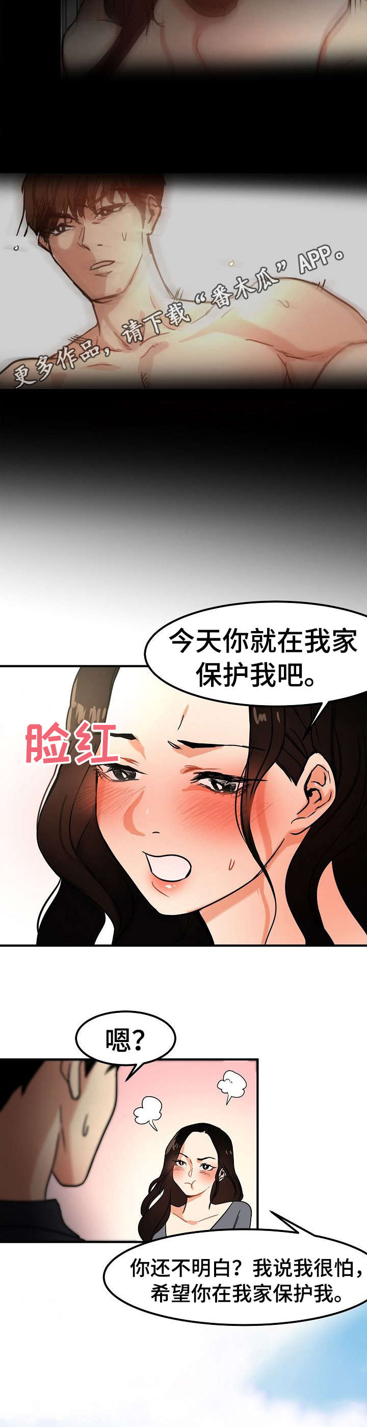 深陷泥潭漫画,第20章：陪着5图